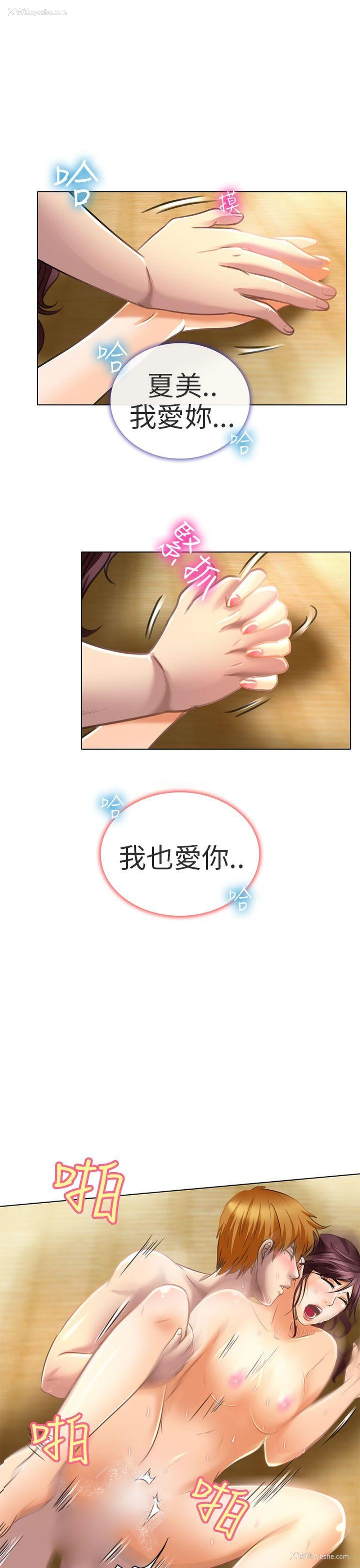 15P - 夏美我的爱