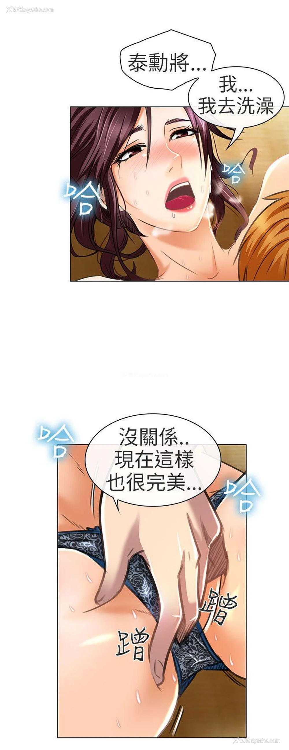 8P - 夏美我的爱