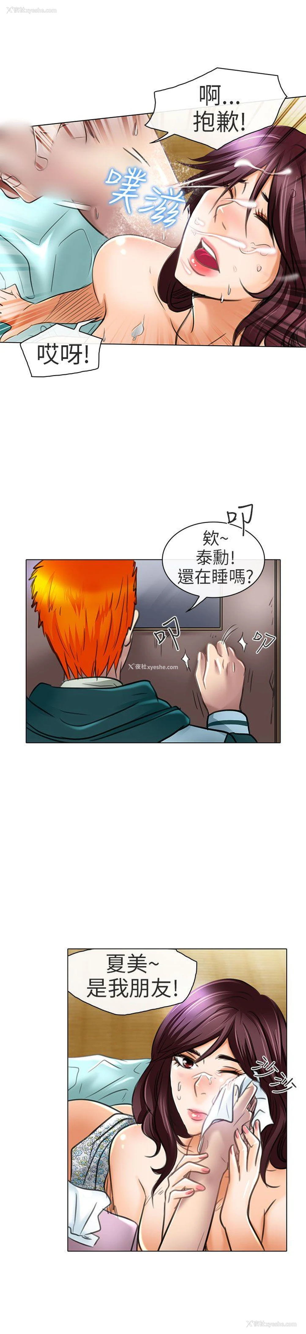 11P - 夏美我的爱