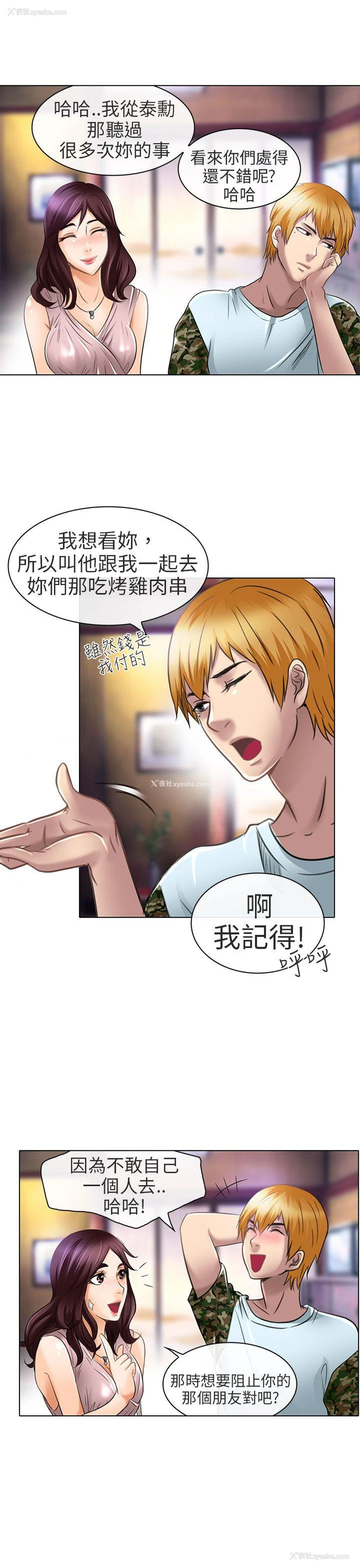 17P - 夏美我的爱