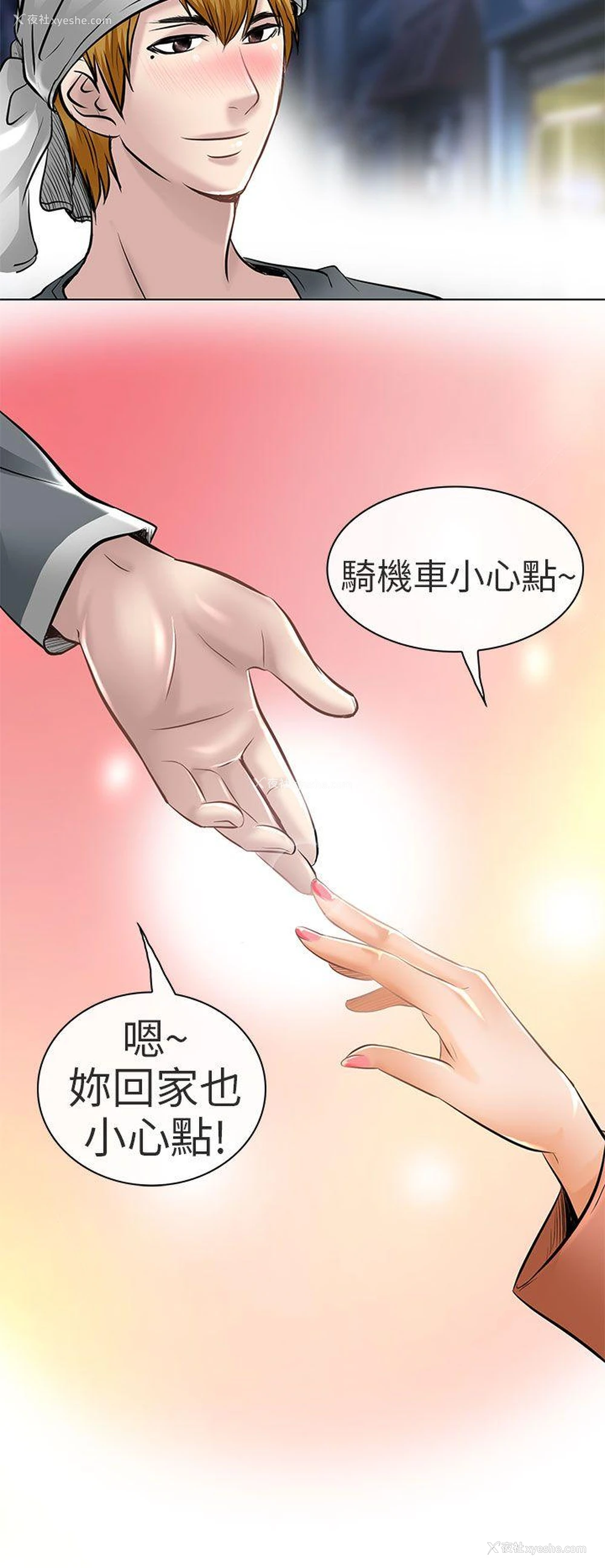 2P - 夏美我的爱