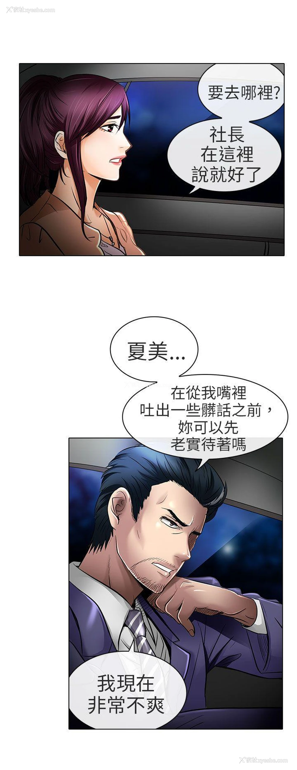 8P - 夏美我的爱