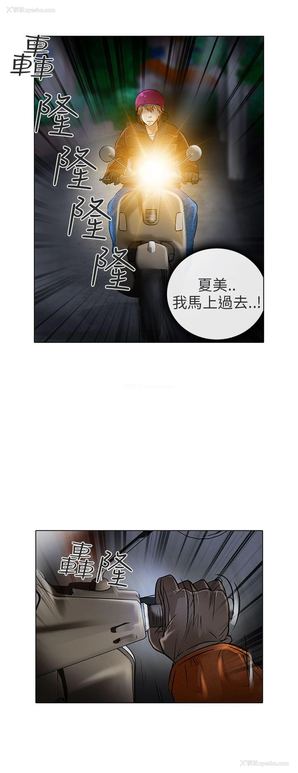 12P - 夏美我的爱