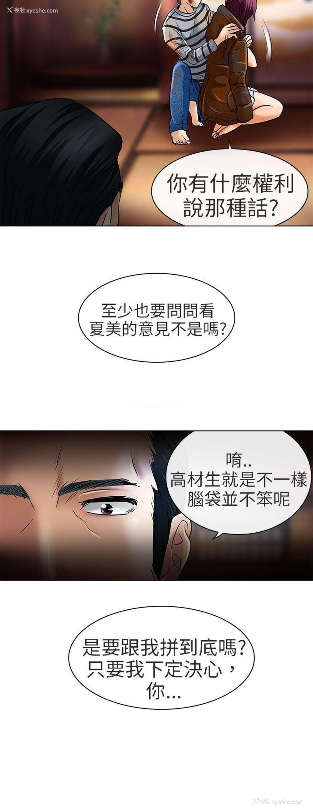 26P - 夏美我的爱