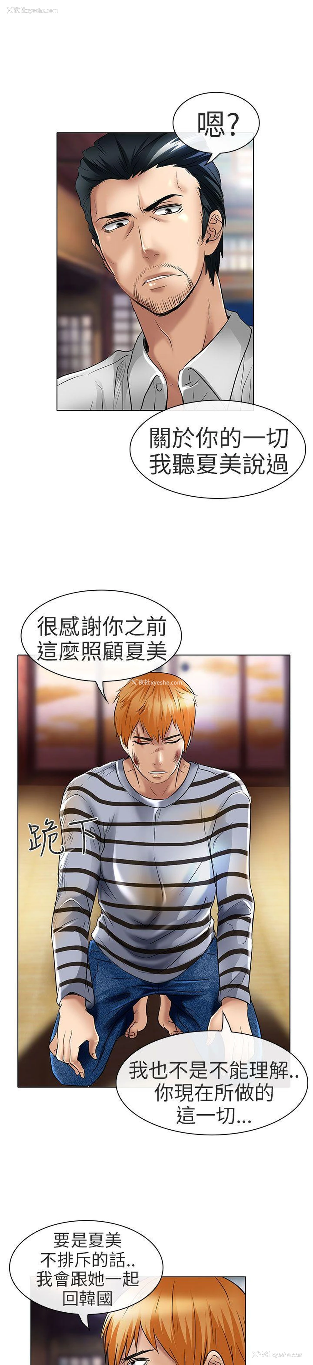 27P - 夏美我的爱