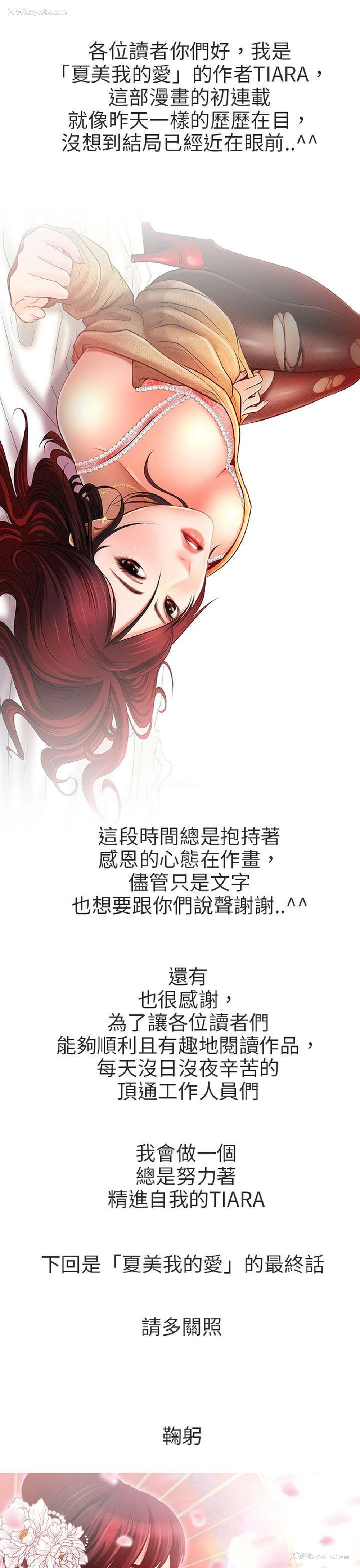 31P - 夏美我的爱