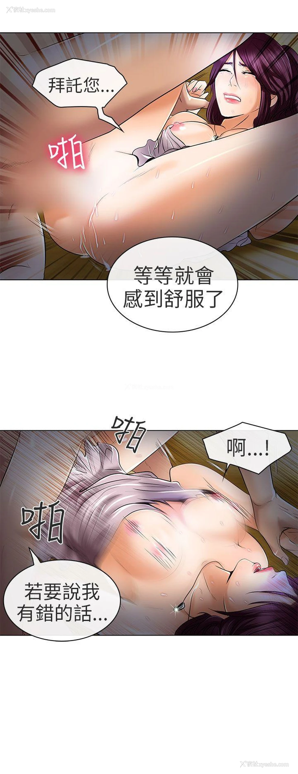 8P - 夏美我的爱