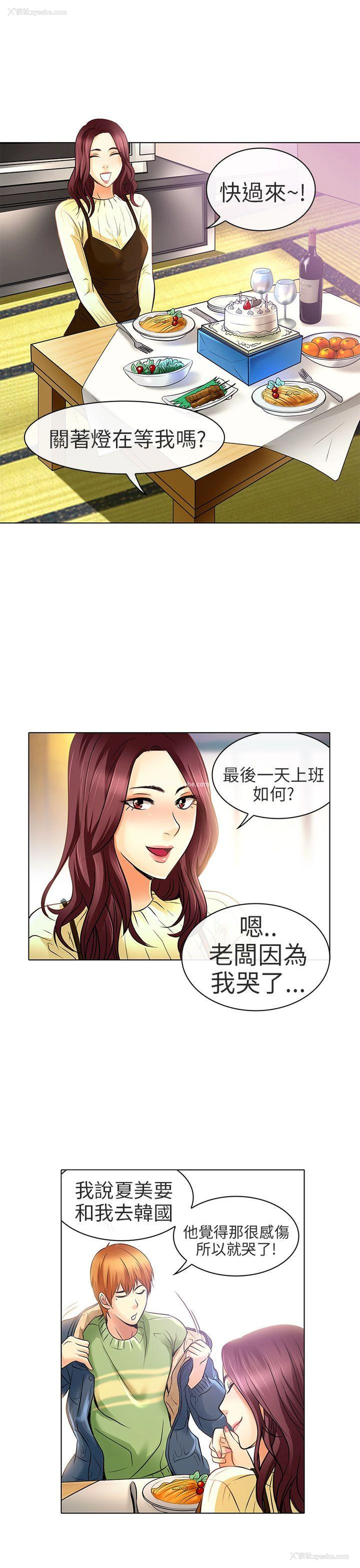 11P - 夏美我的爱