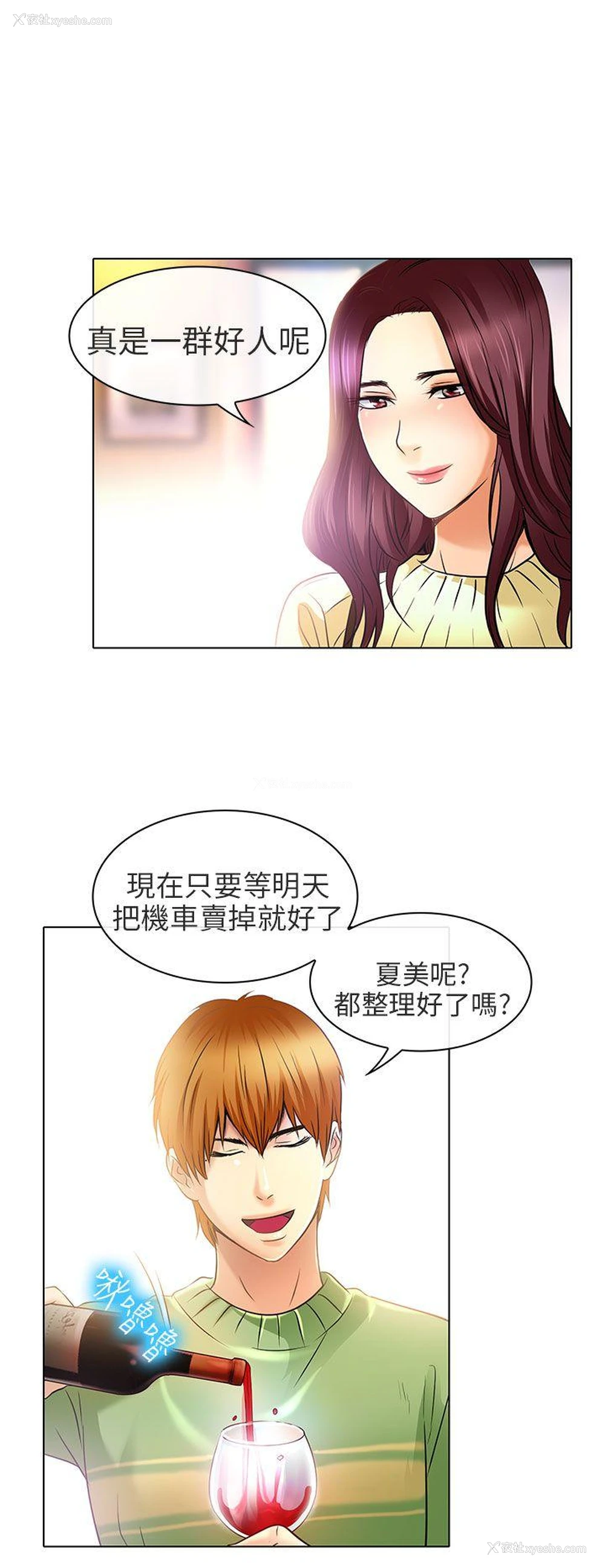 12P - 夏美我的爱