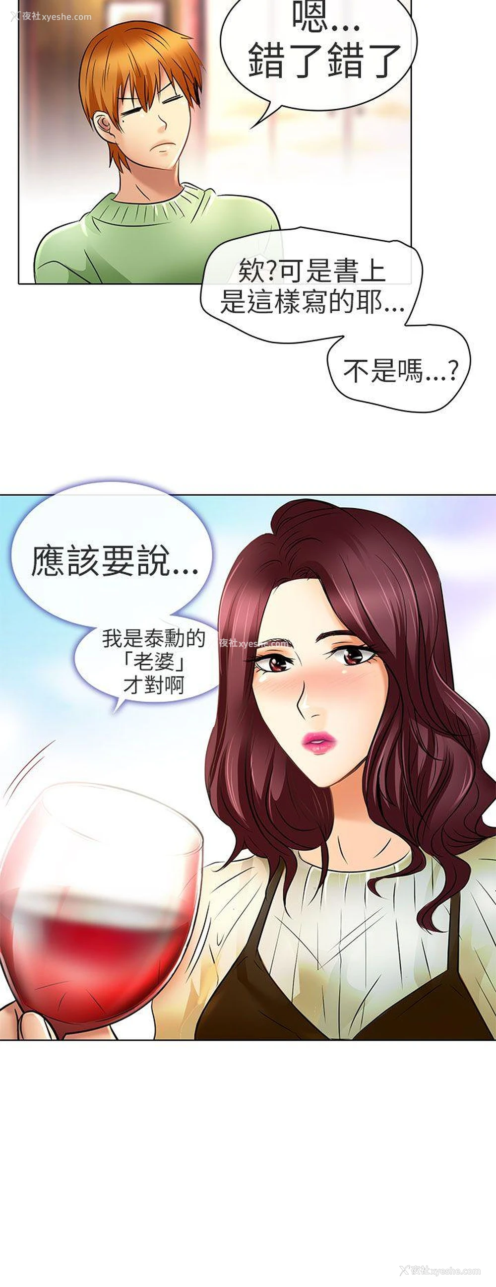 14P - 夏美我的爱