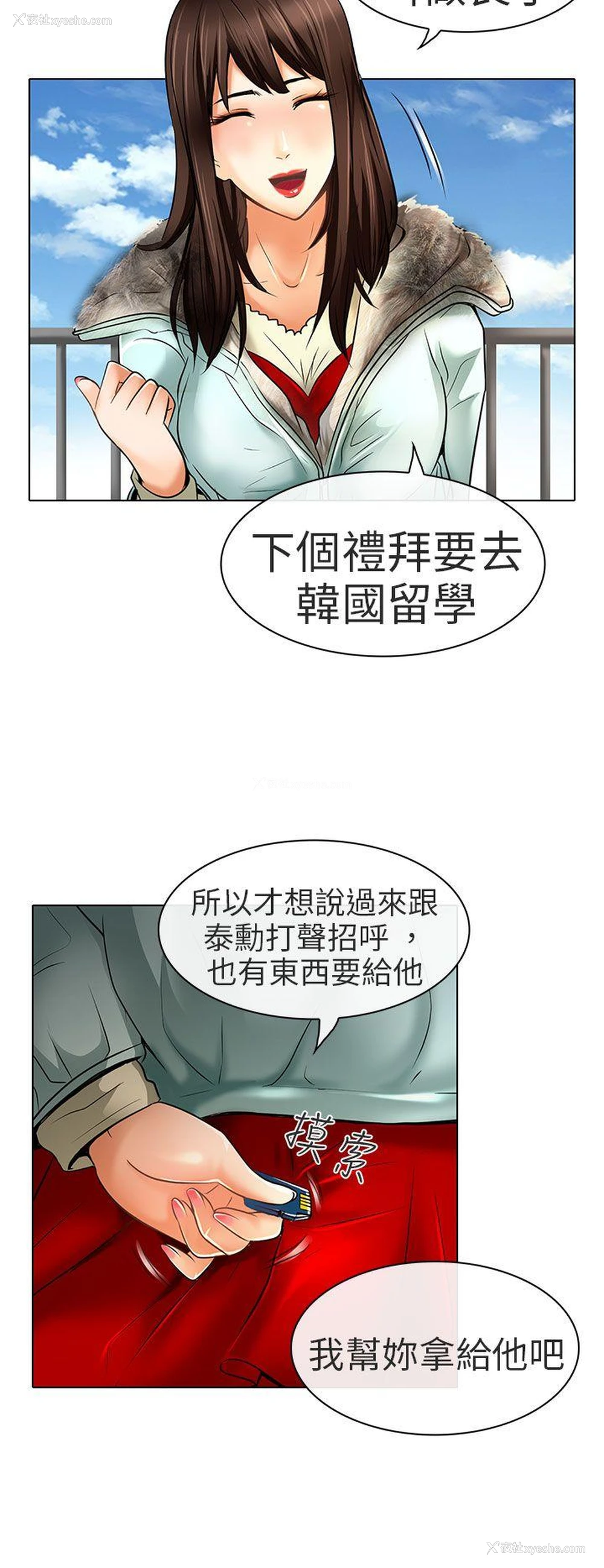 26P - 夏美我的爱