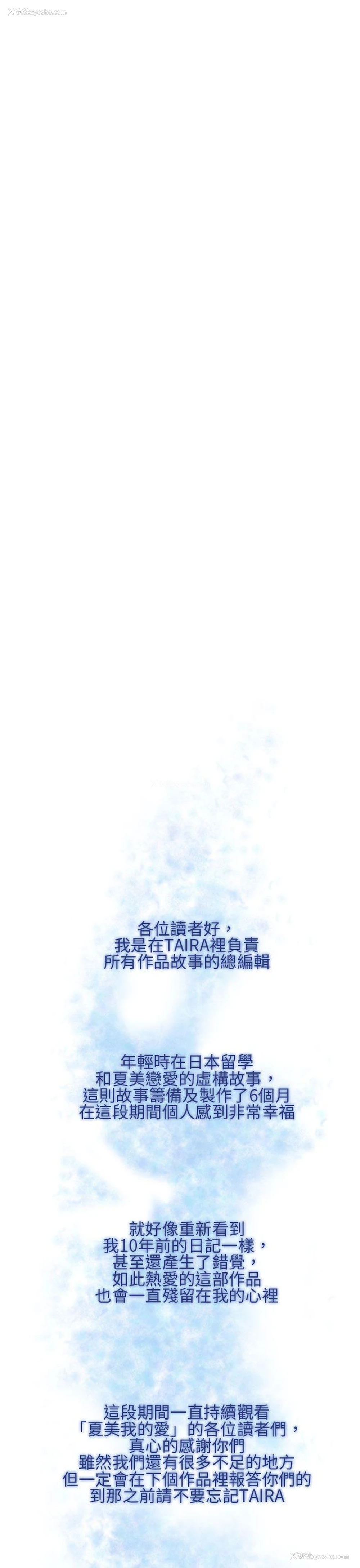 37P - 夏美我的爱