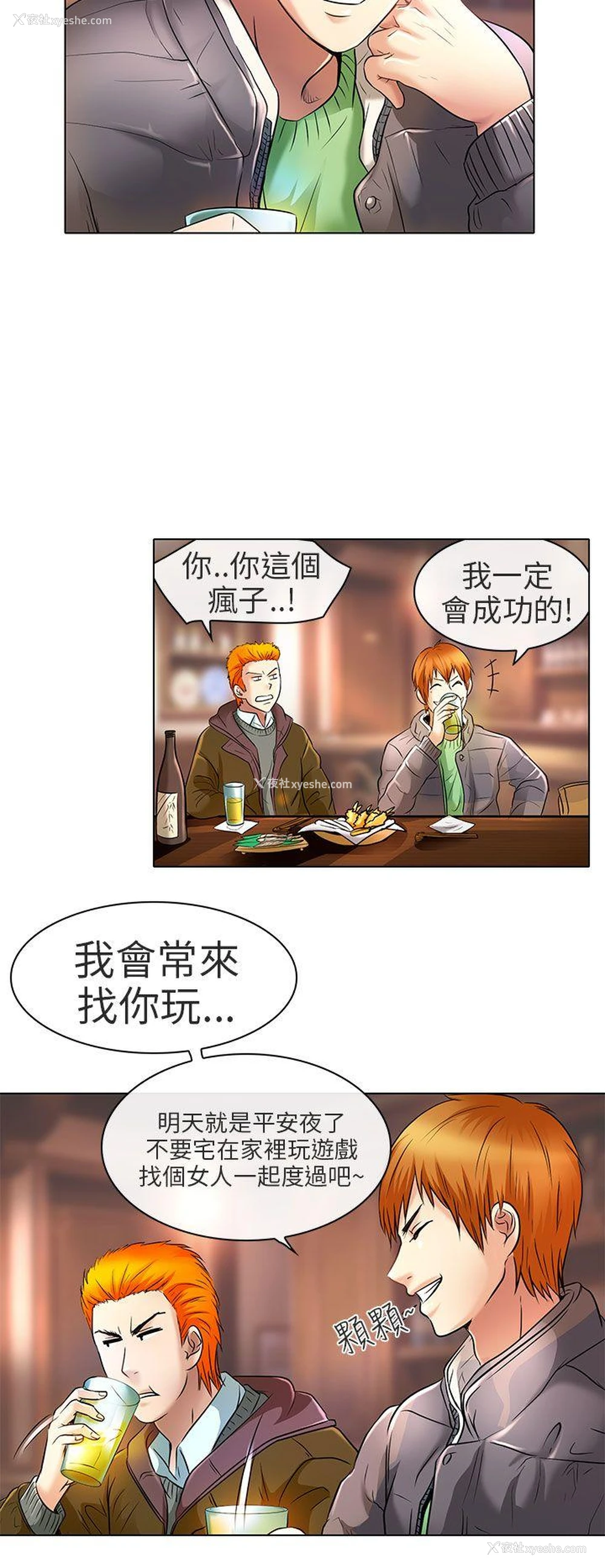 4P - 夏美我的爱