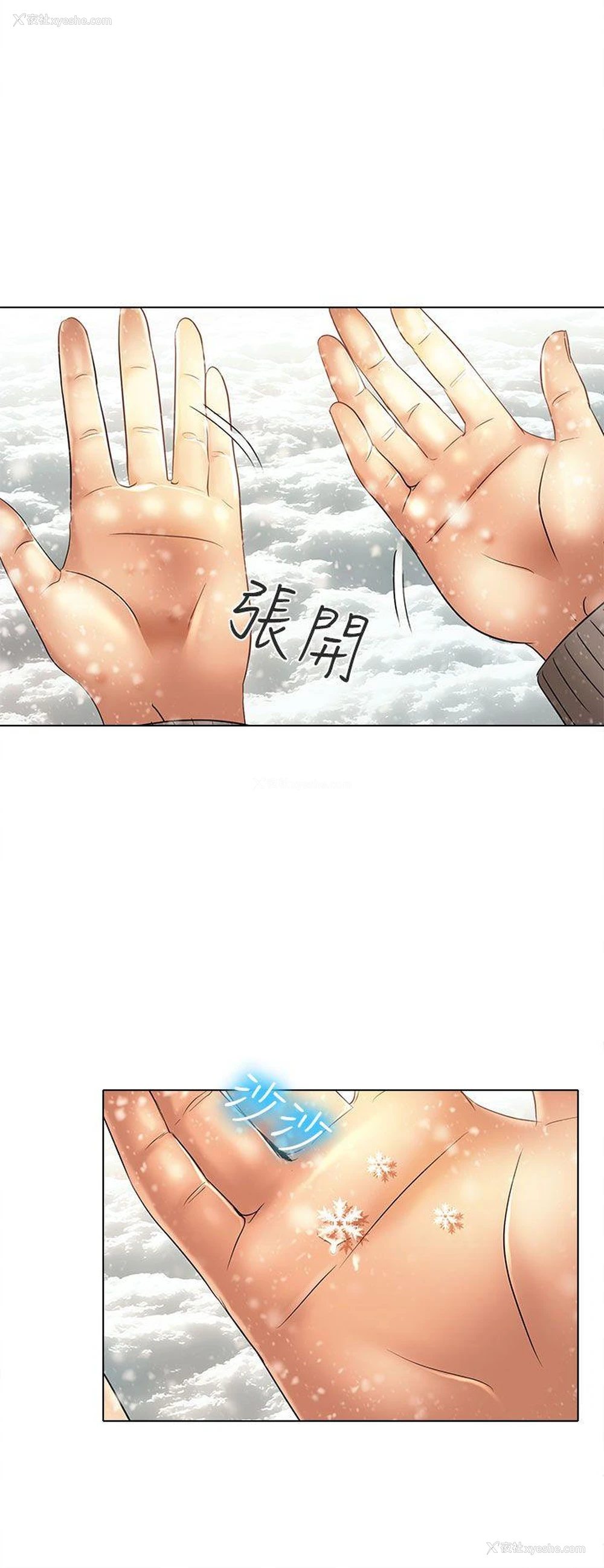8P - 夏美我的爱