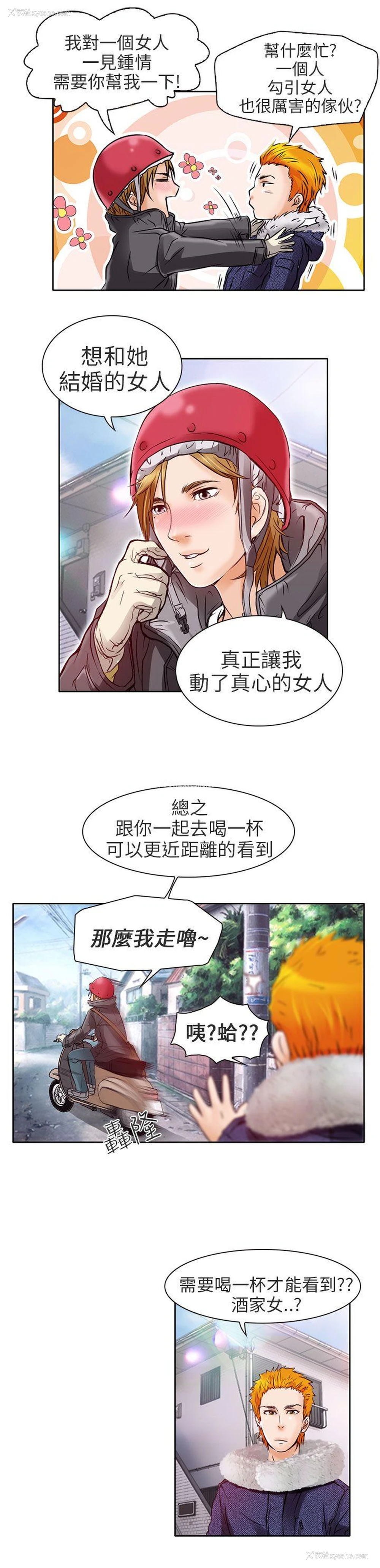 13P - 夏美我的爱
