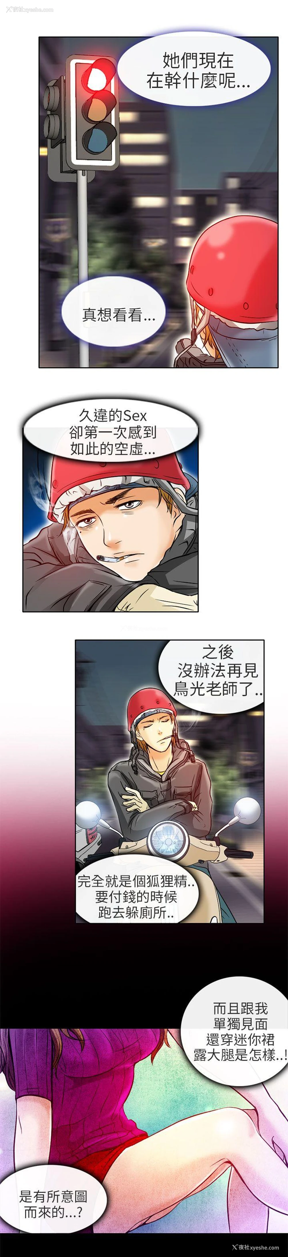 15P - 夏美我的爱