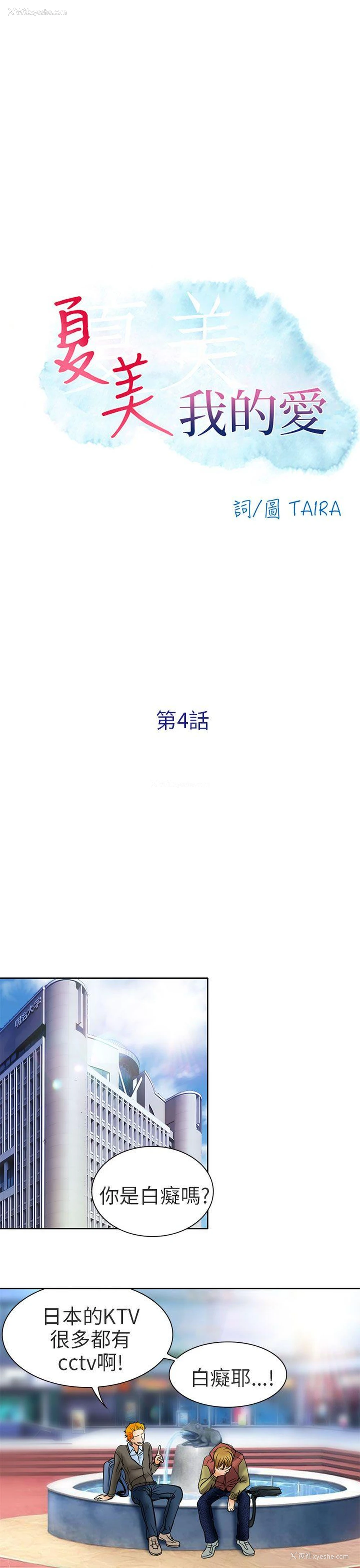 19P - 夏美我的爱
