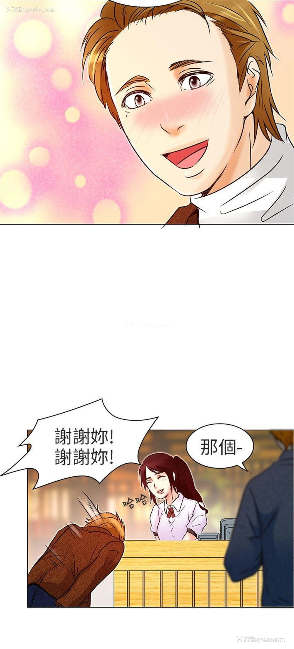 23P - 夏美我的爱