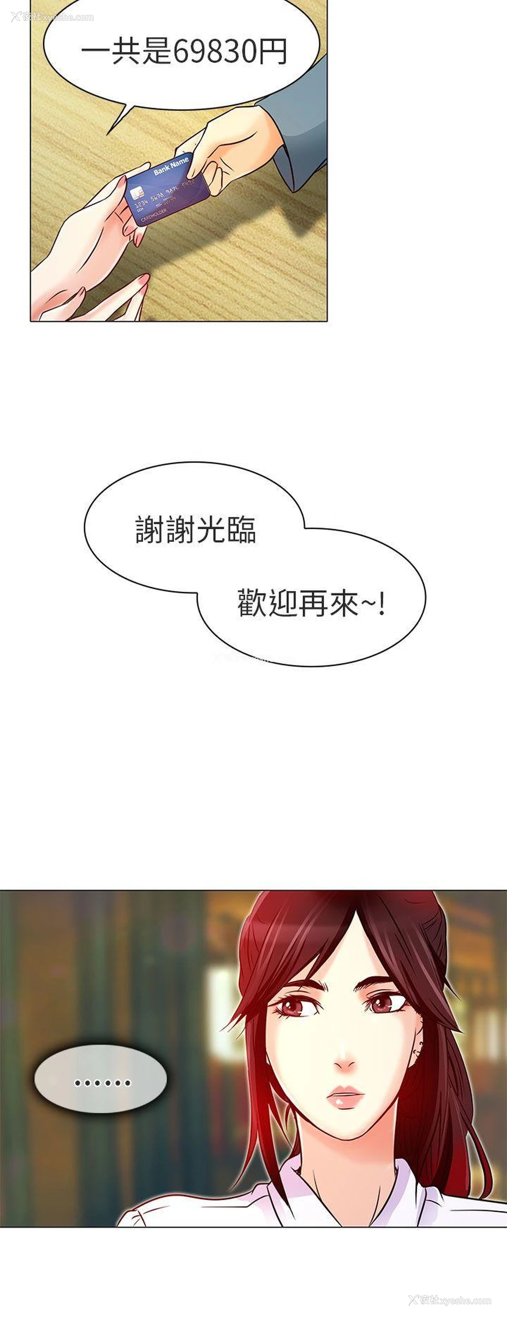 25P - 夏美我的爱