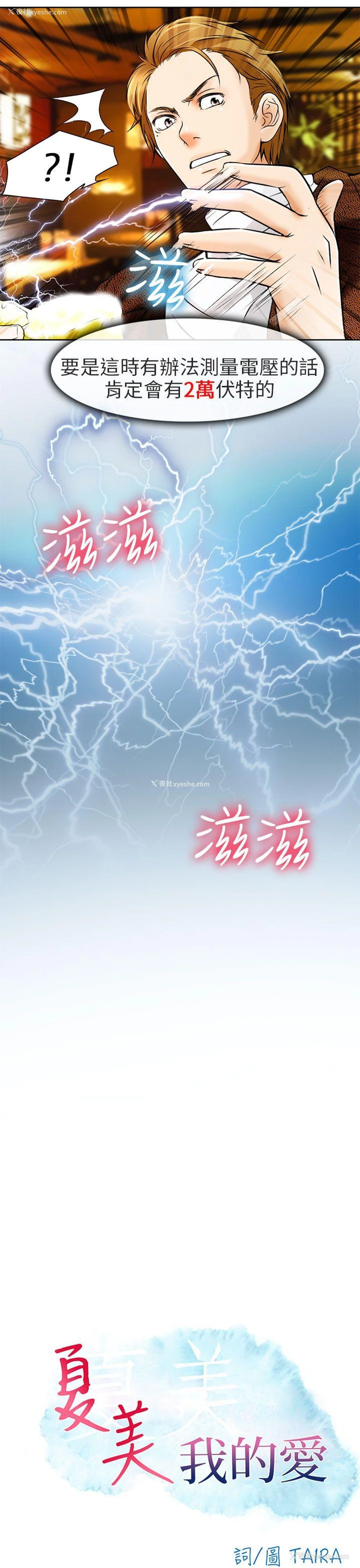 3P - 夏美我的爱