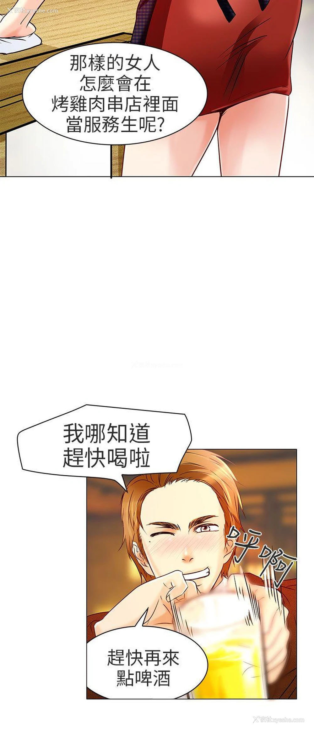 7P - 夏美我的爱