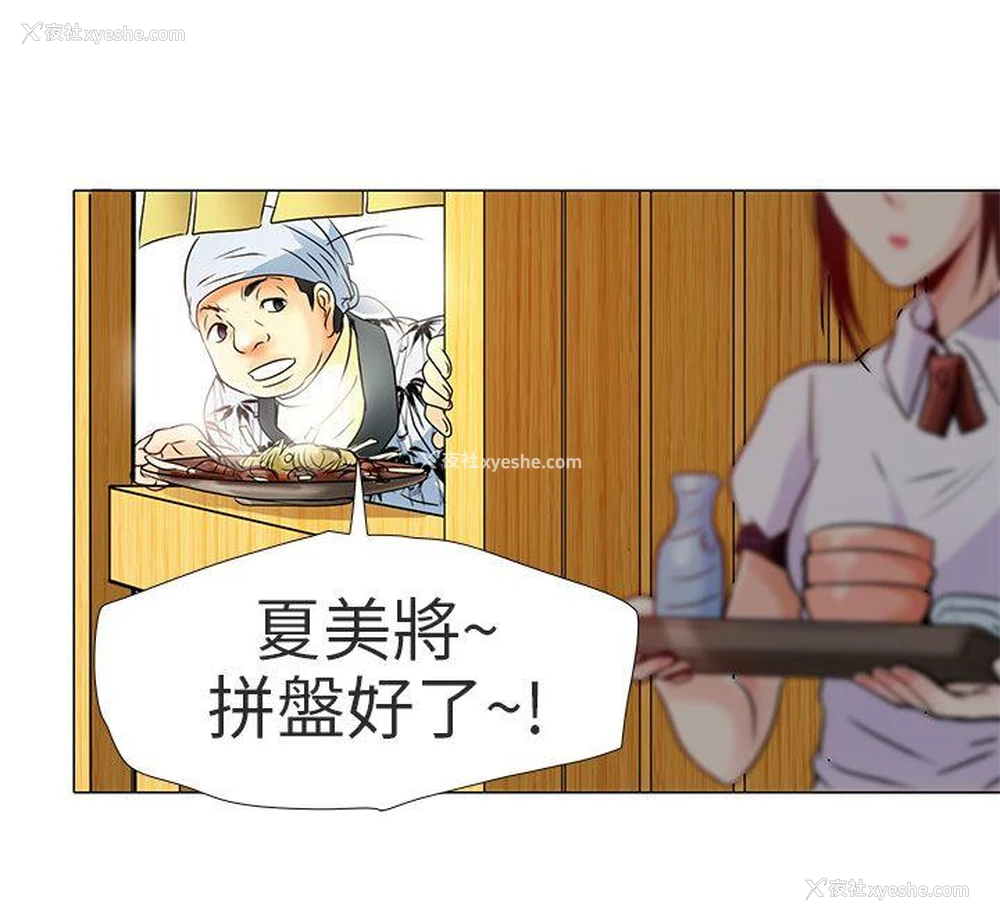 9P - 夏美我的爱