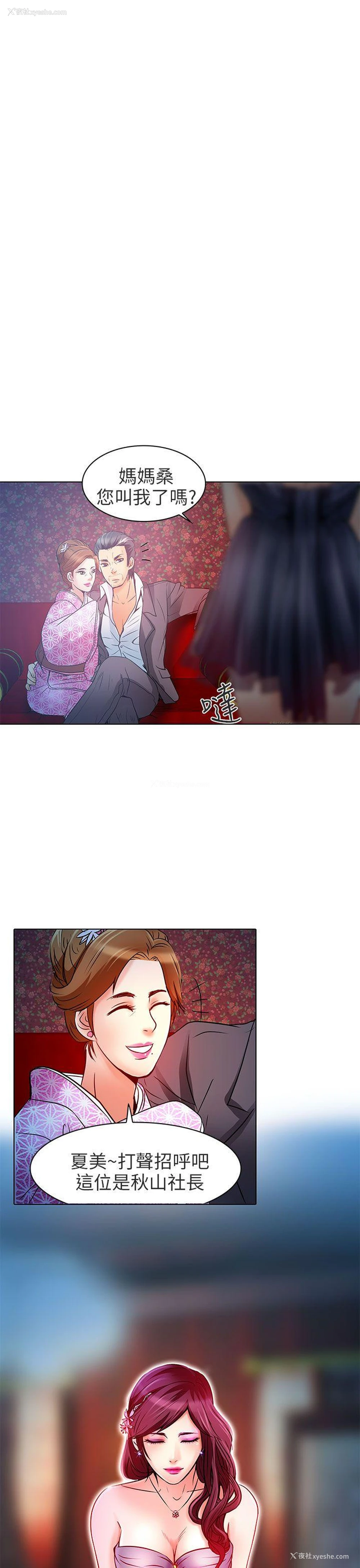 11P - 夏美我的爱