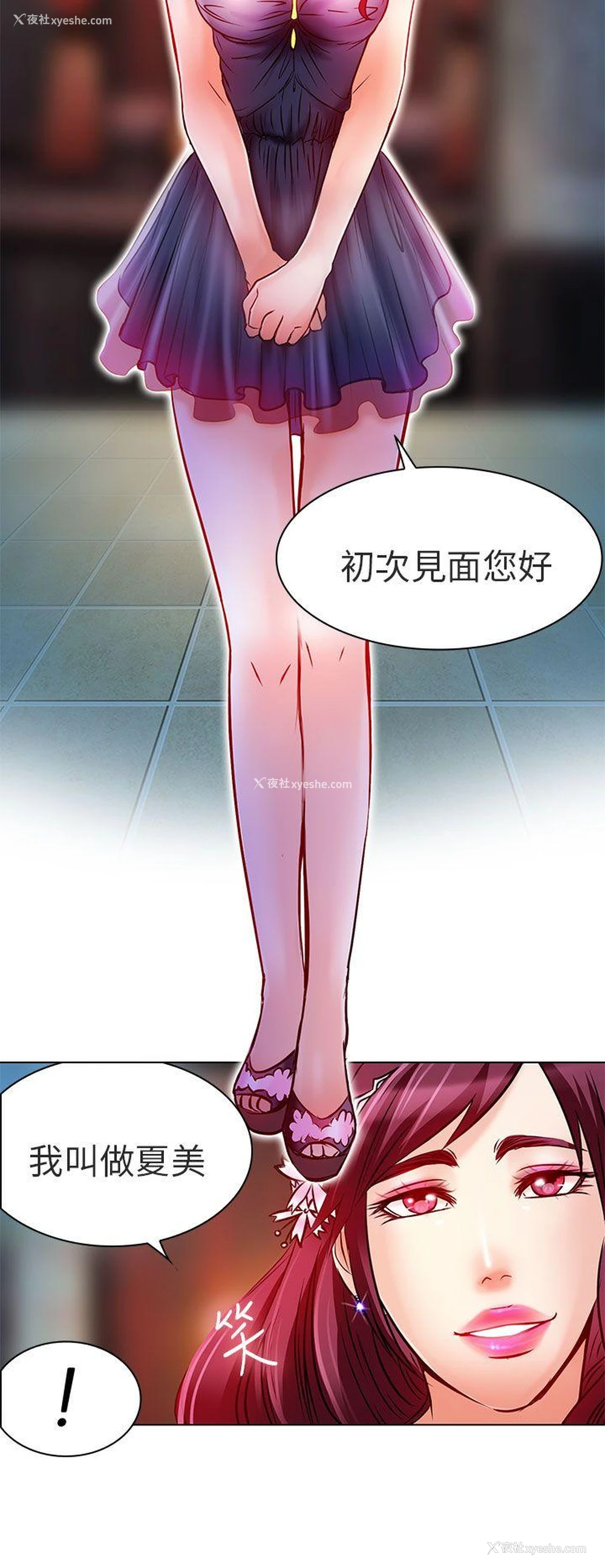 12P - 夏美我的爱