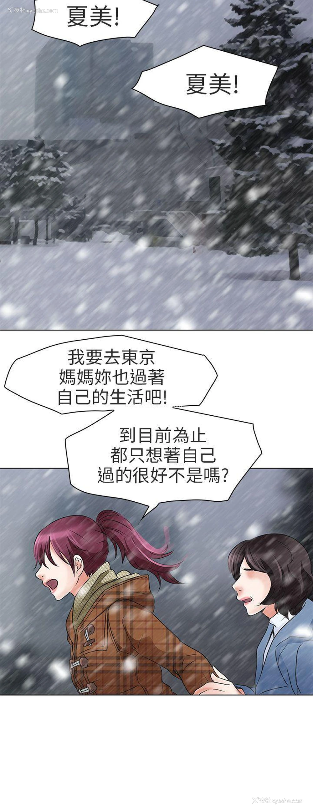 14P - 夏美我的爱
