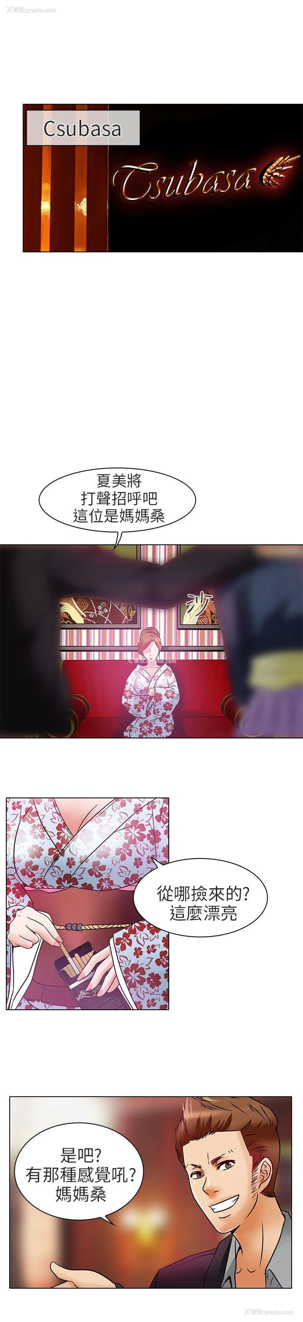 25P - 夏美我的爱