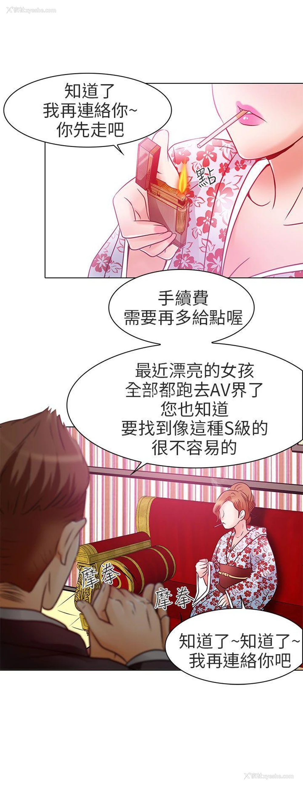 26P - 夏美我的爱