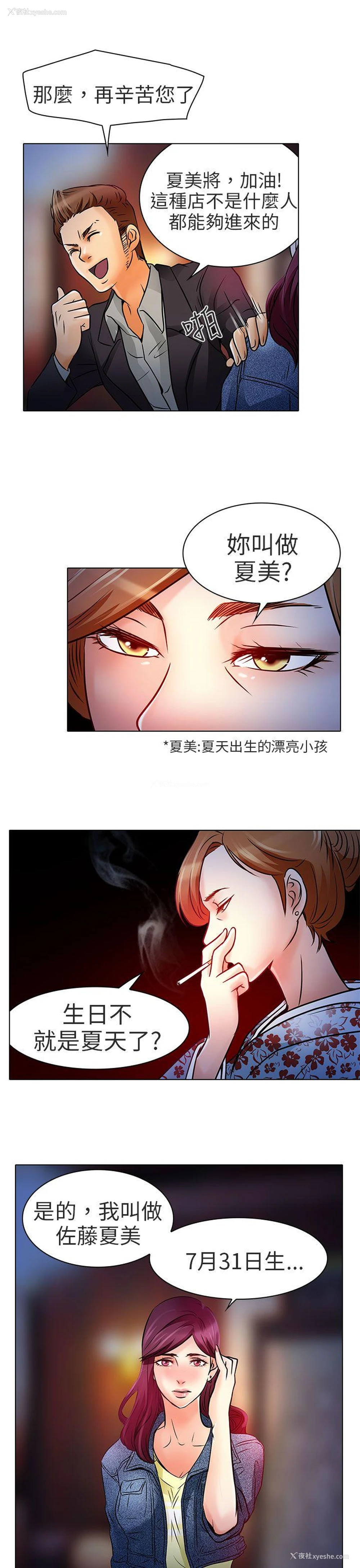 27P - 夏美我的爱