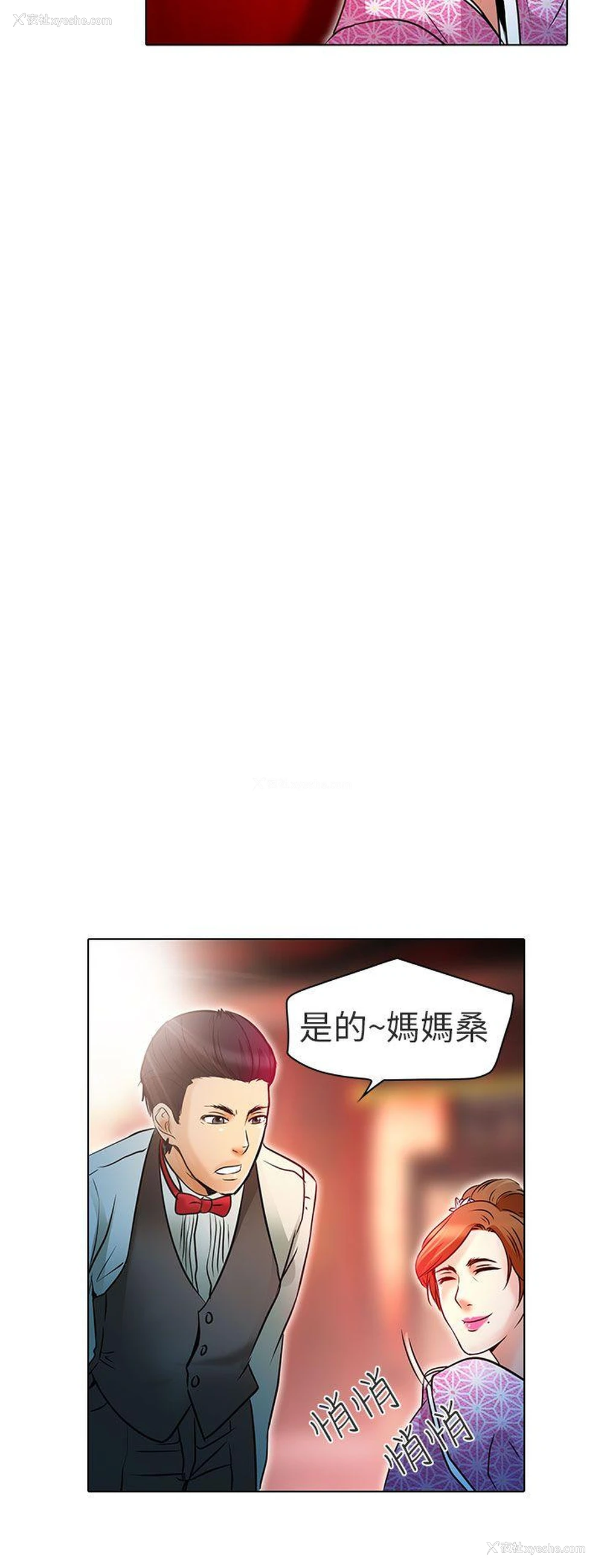 8P - 夏美我的爱