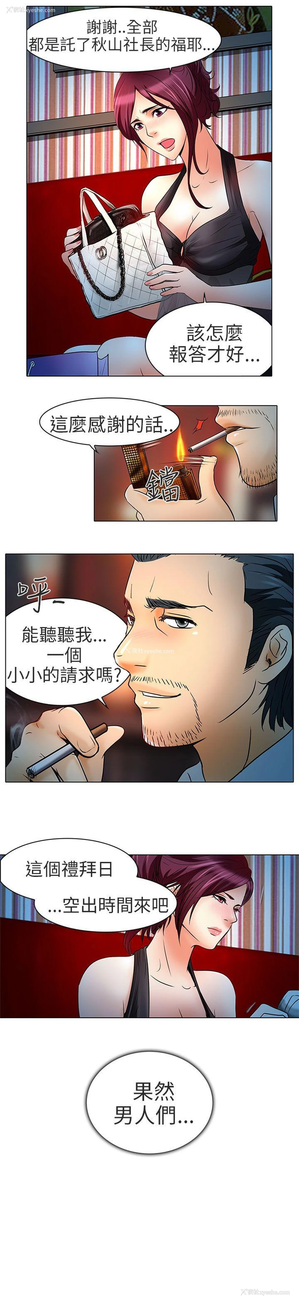 10P - 夏美我的爱
