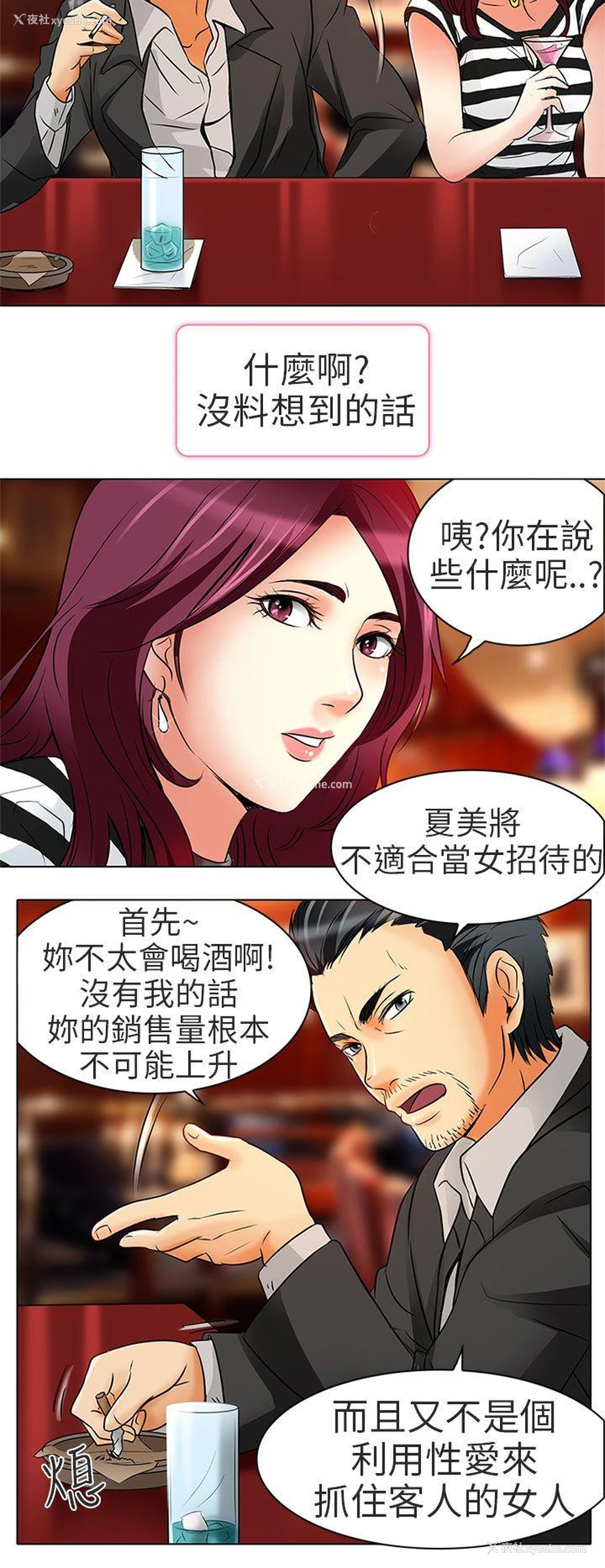 23P - 夏美我的爱