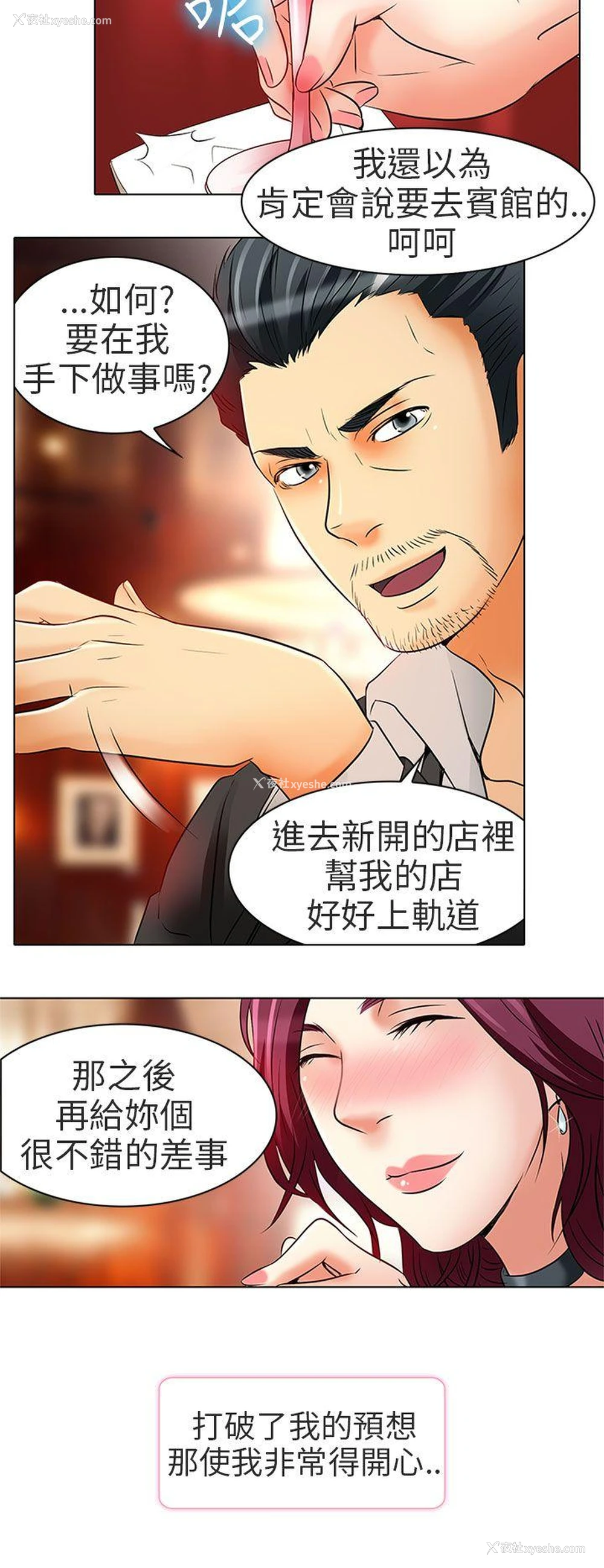 25P - 夏美我的爱