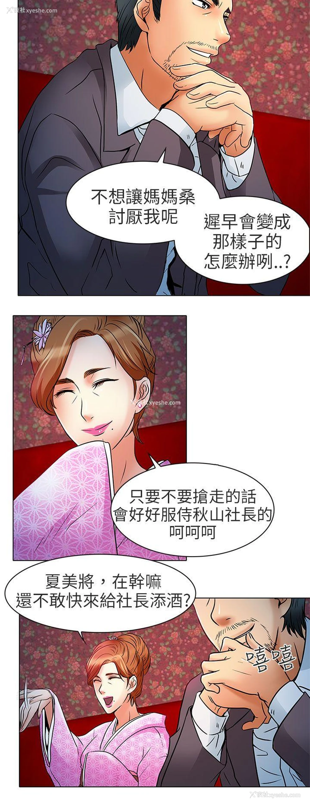 5P - 夏美我的爱