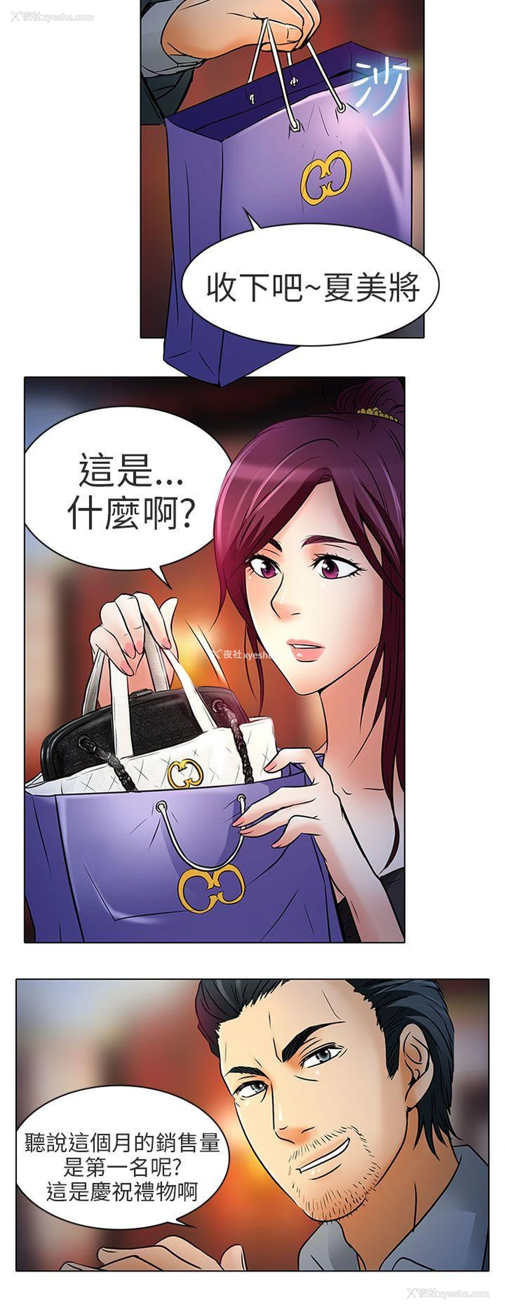 9P - 夏美我的爱