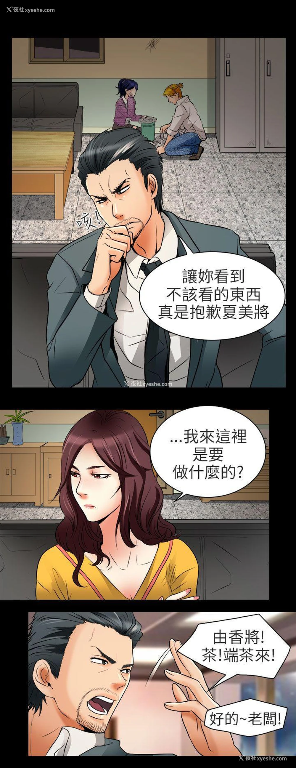 12P - 夏美我的爱