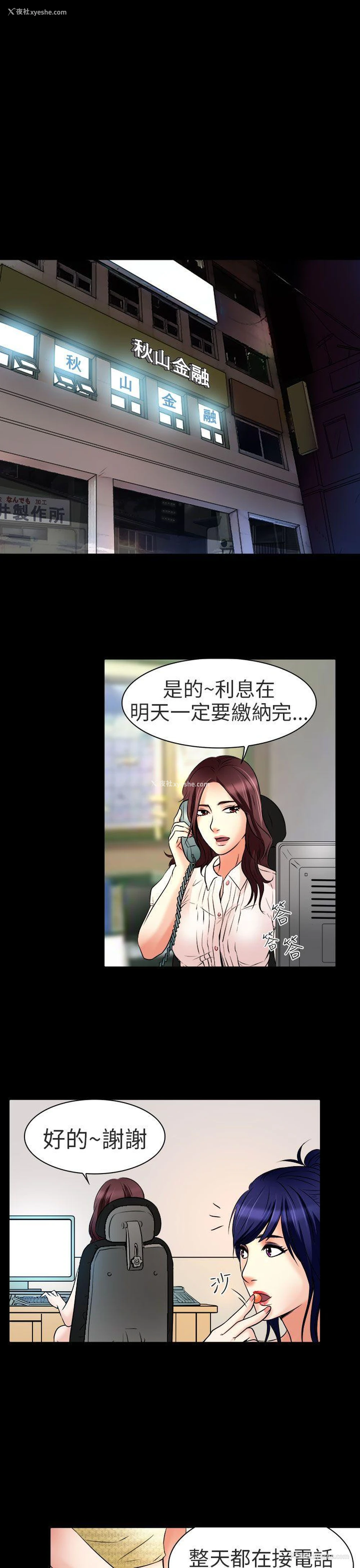 15P - 夏美我的爱