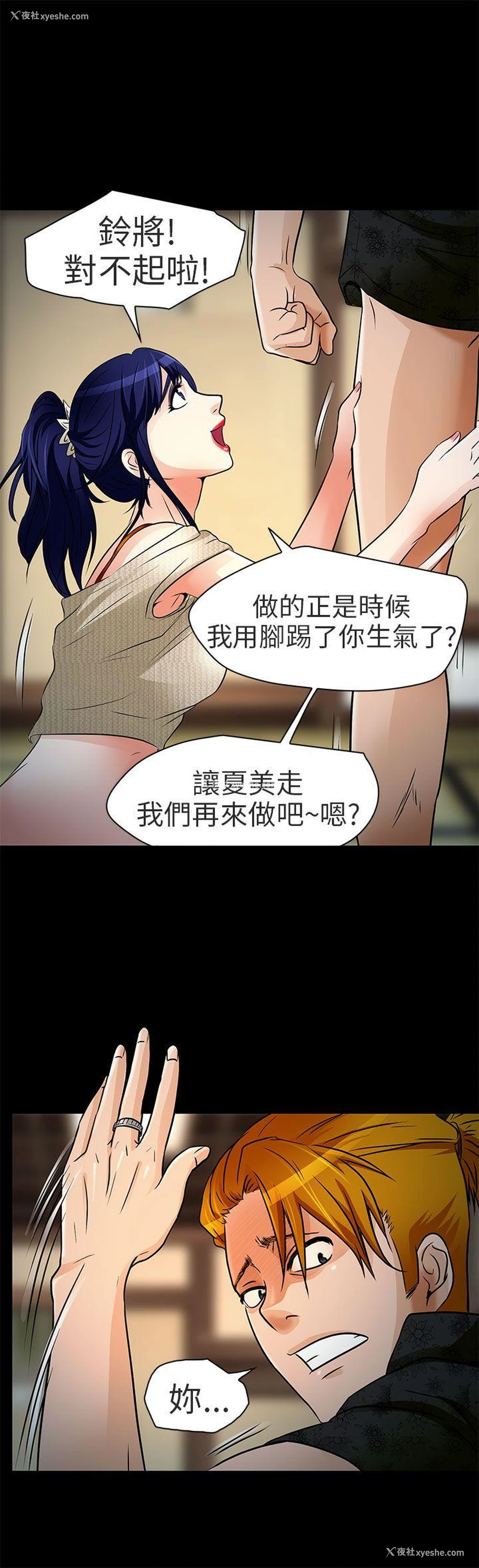 18P - 夏美我的爱