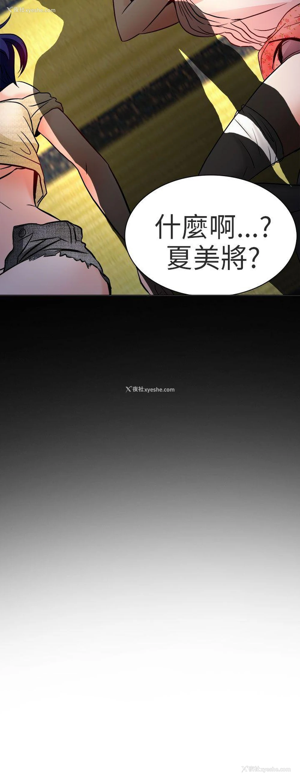 3P - 夏美我的爱