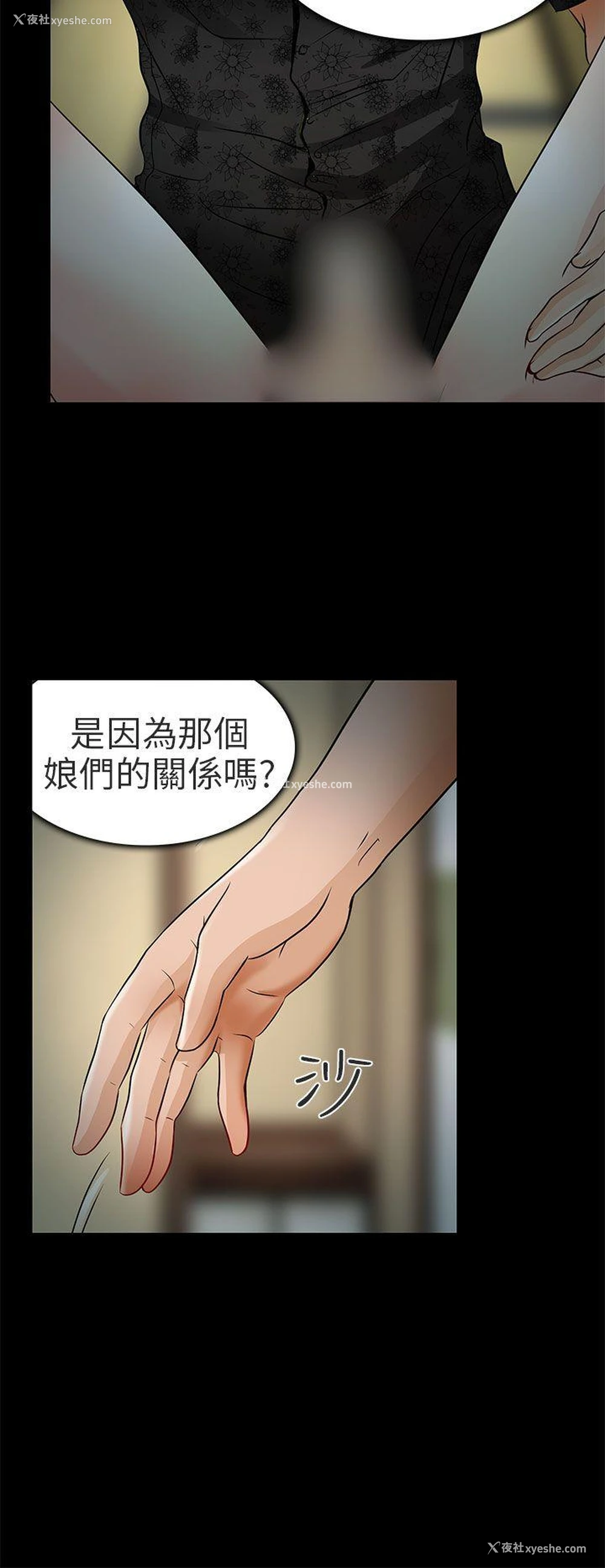 8P - 夏美我的爱