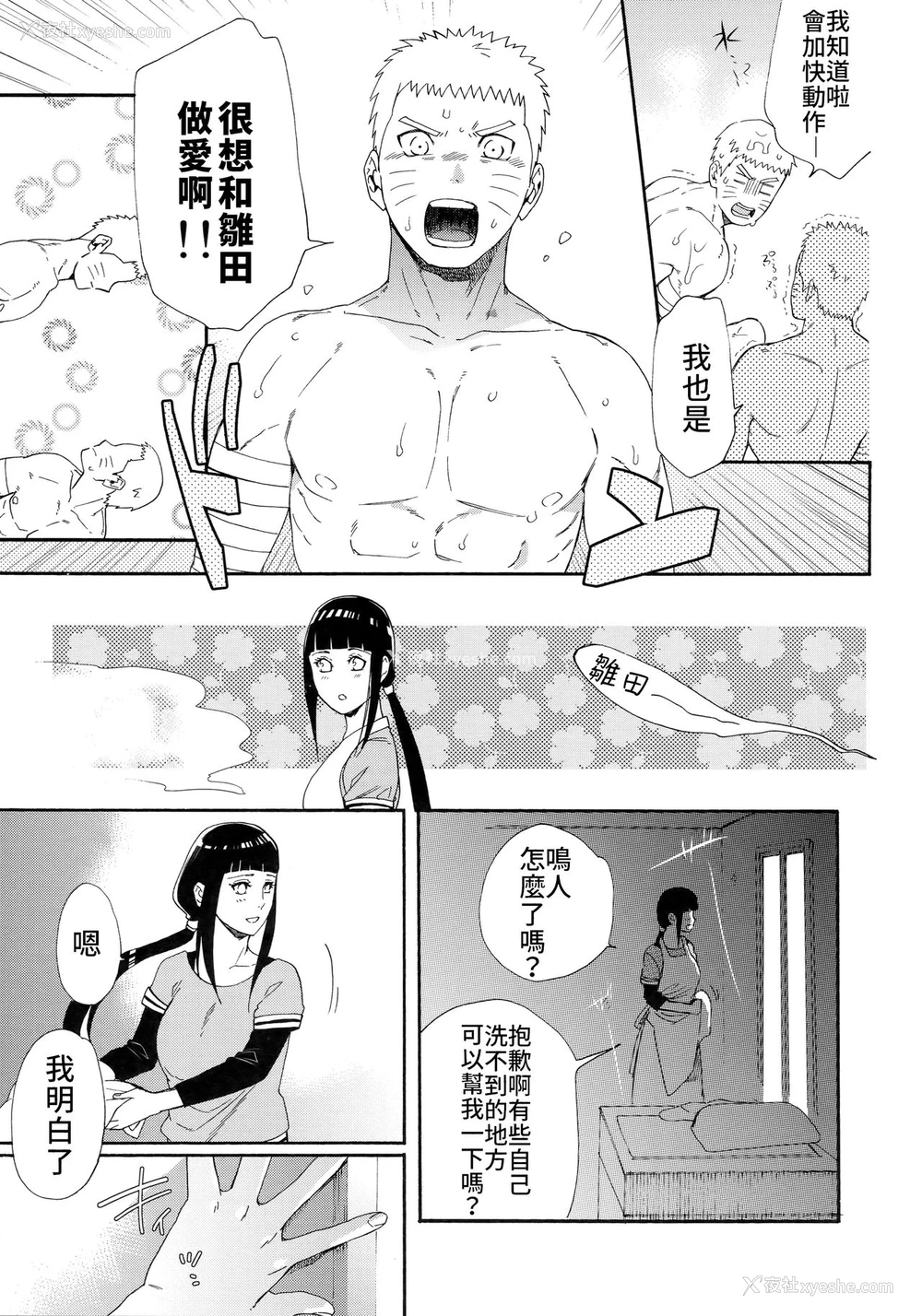 10P - (C93) [a 3103 hut (里美)] 1 2 | あとのふたり (NARUTO -ナルト-) [中国翻訳]