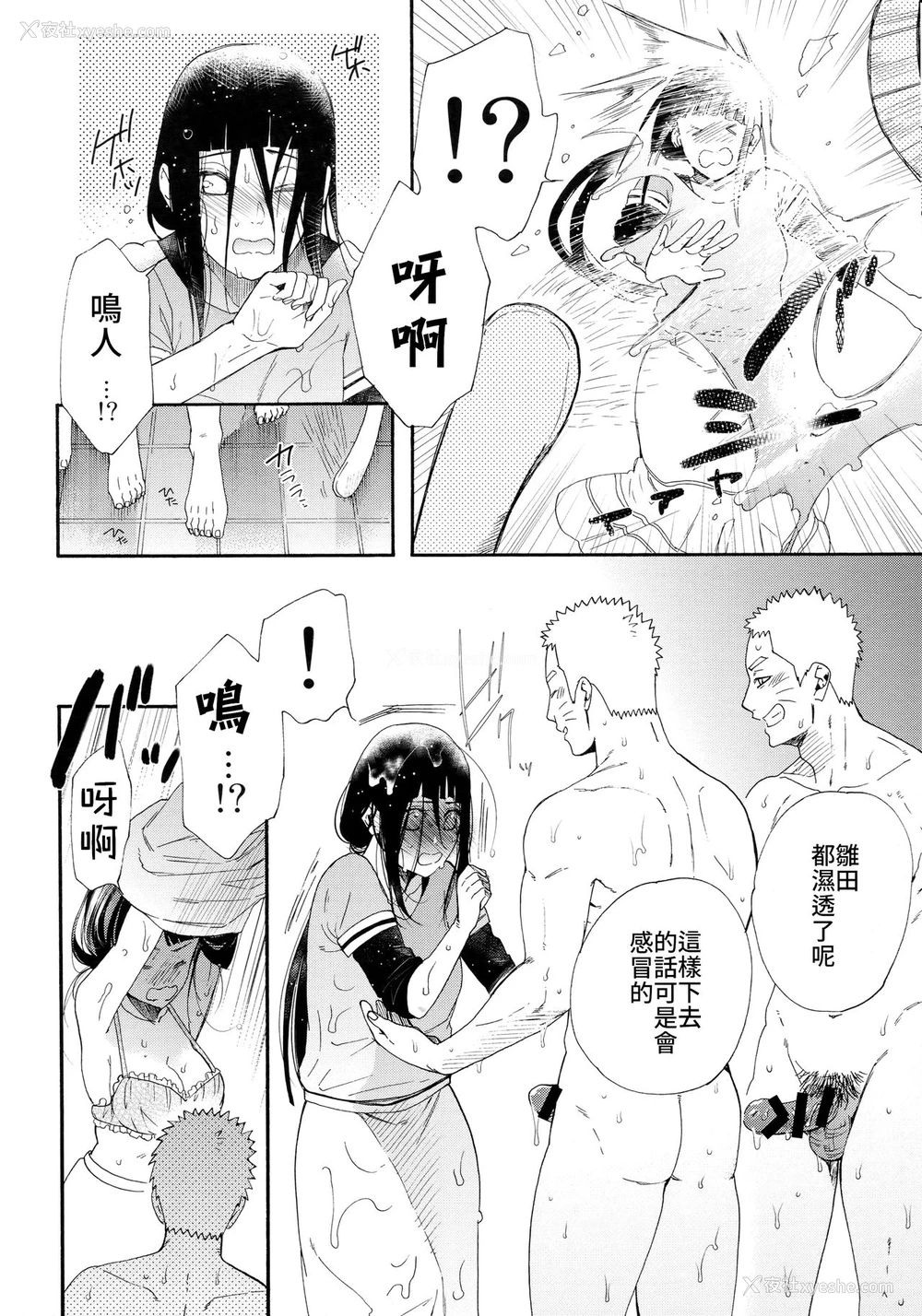 11P - (C93) [a 3103 hut (里美)] 1 2 | あとのふたり (NARUTO -ナルト-) [中国翻訳]