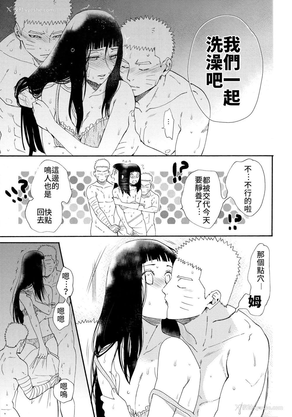 12P - (C93) [a 3103 hut (里美)] 1 2 | あとのふたり (NARUTO -ナルト-) [中国翻訳]