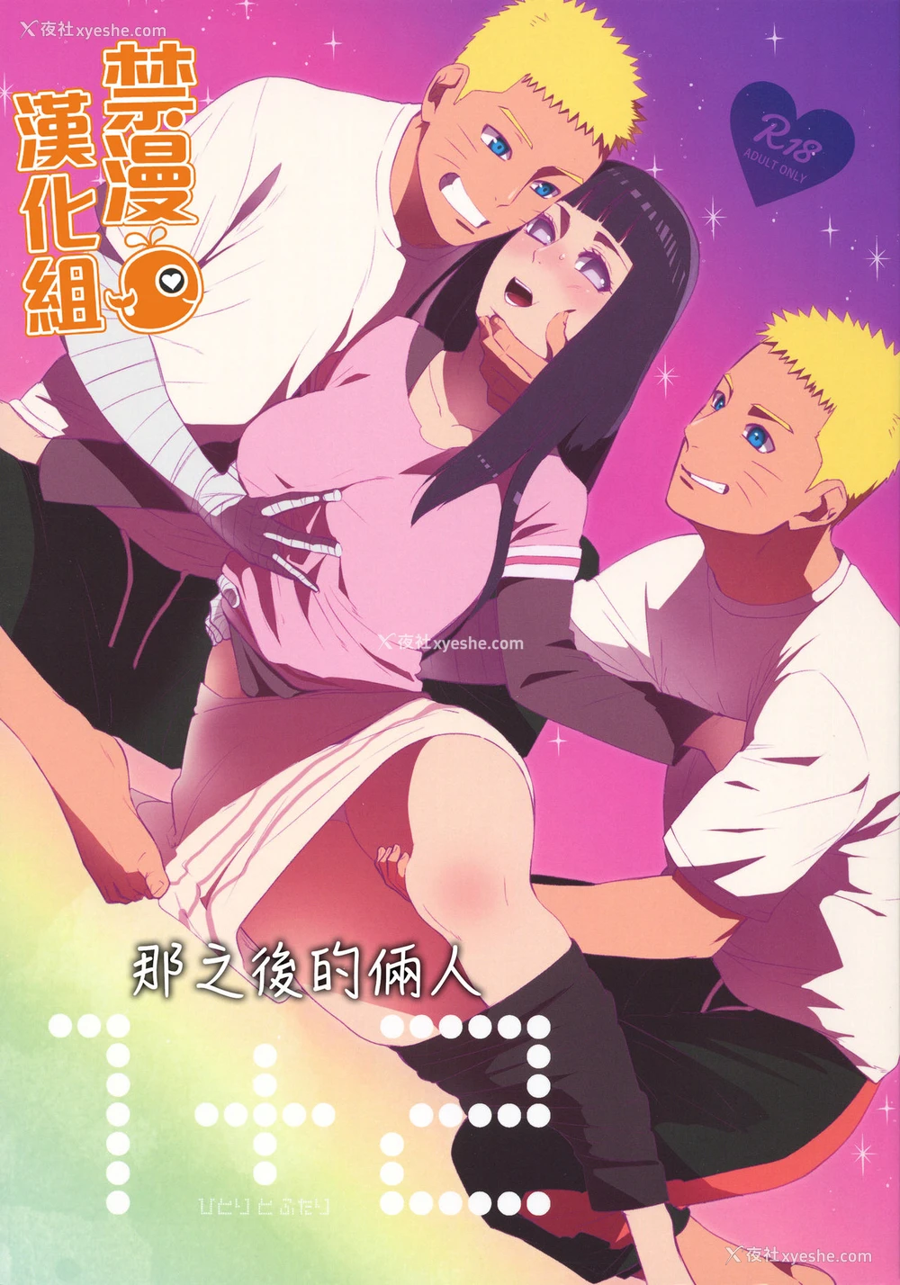 1P - (C93) [a 3103 hut (里美)] 1 2 | あとのふたり (NARUTO -ナルト-) [中国翻訳]
