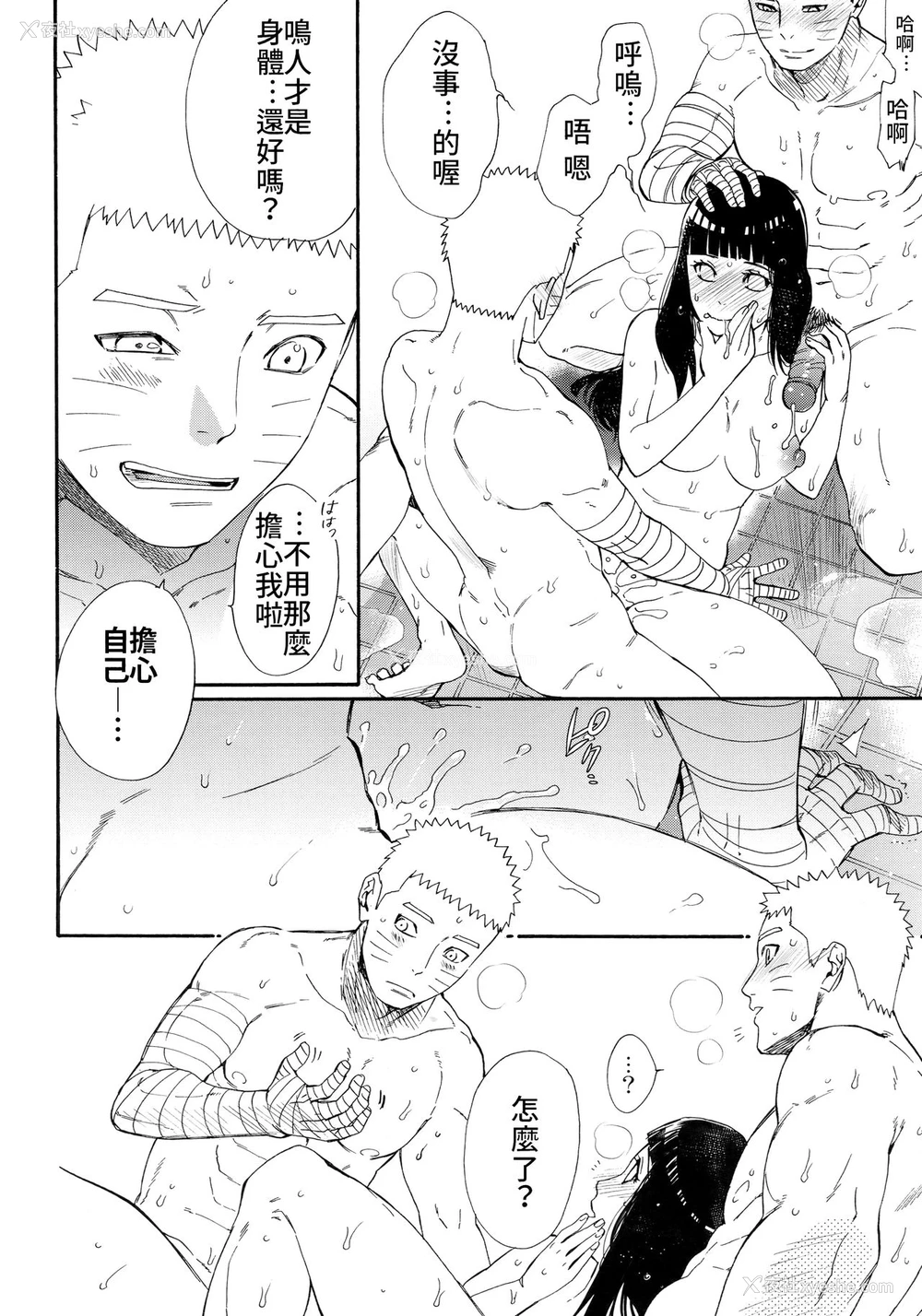 25P - (C93) [a 3103 hut (里美)] 1 2 | あとのふたり (NARUTO -ナルト-) [中国翻訳]