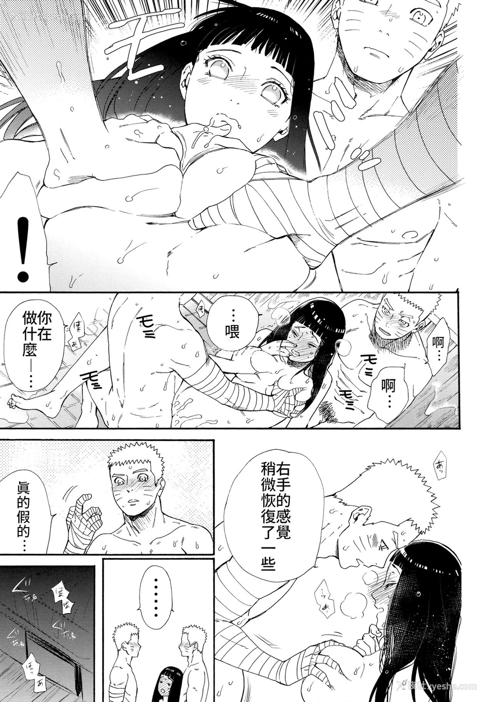 26P - (C93) [a 3103 hut (里美)] 1 2 | あとのふたり (NARUTO -ナルト-) [中国翻訳]