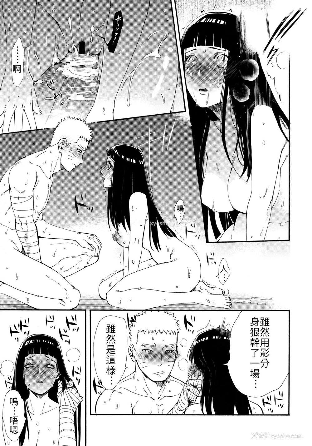 46P - (C93) [a 3103 hut (里美)] 1 2 | あとのふたり (NARUTO -ナルト-) [中国翻訳]